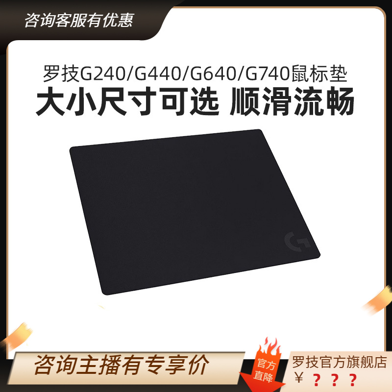 罗技G240/G440/G640/G740布面游戏电竞鼠标垫加厚锁边专用桌垫SP
