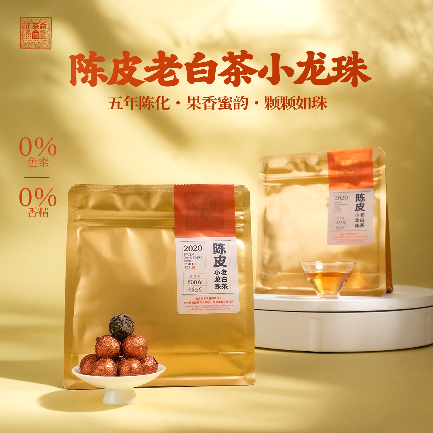 茶叶紧压龙珠福鼎陈皮白茶2020年陈年寿眉老白茶自己喝口粮茶100g