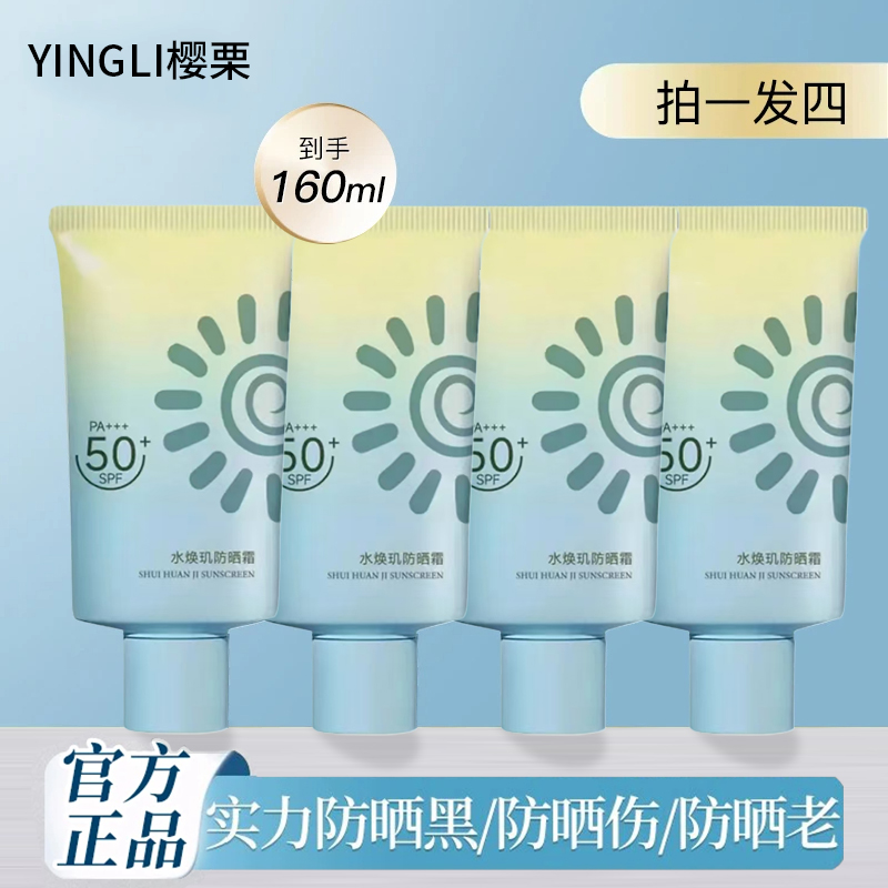 【拍1发4】雅丽同款防晒霜防水防汗SPF50+户外防紫外线晒黑不假白洁