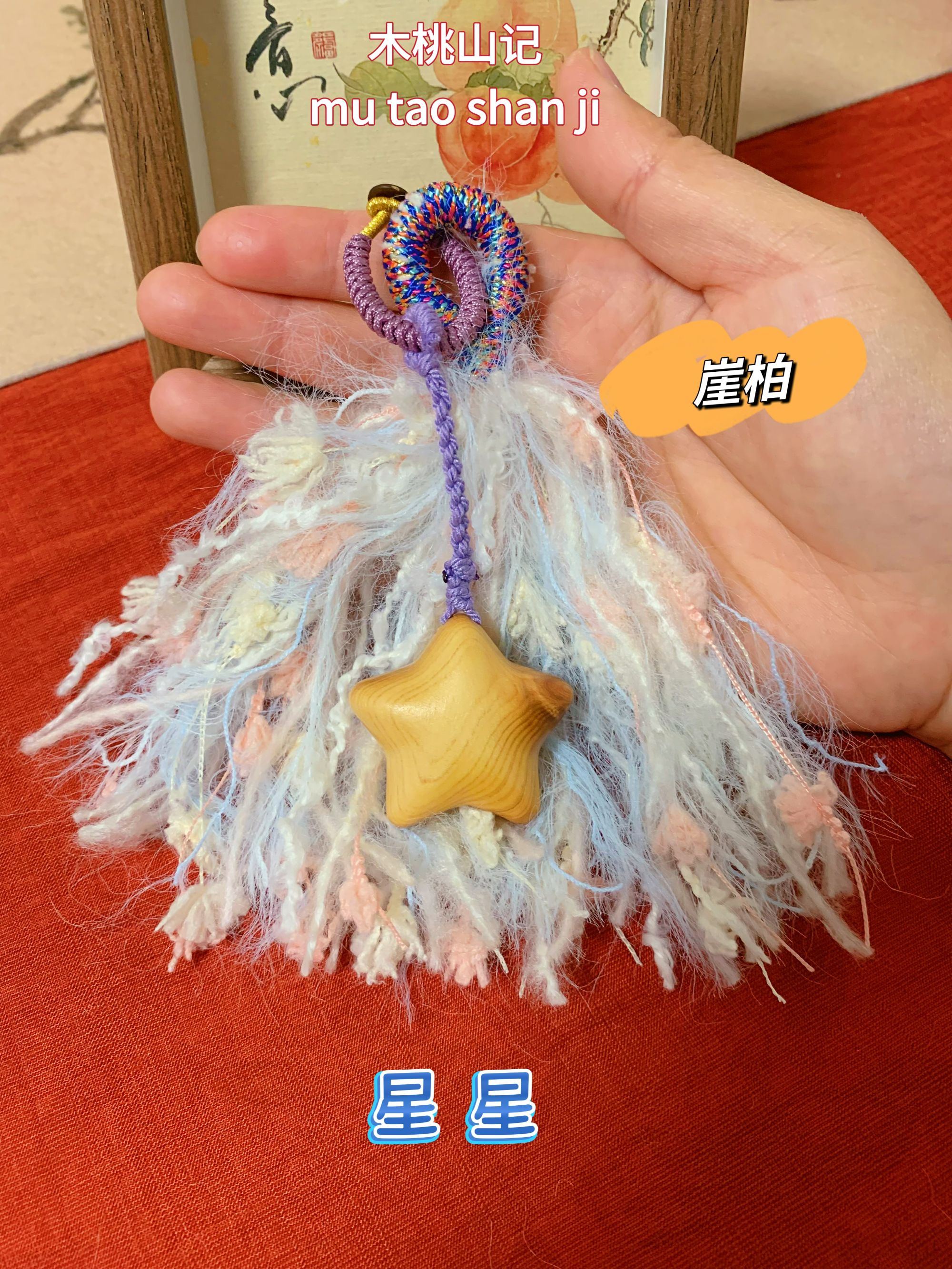 崖柏木雕刻星星月亮手创diy情侣挂件包包手机链工艺品挂件男女款