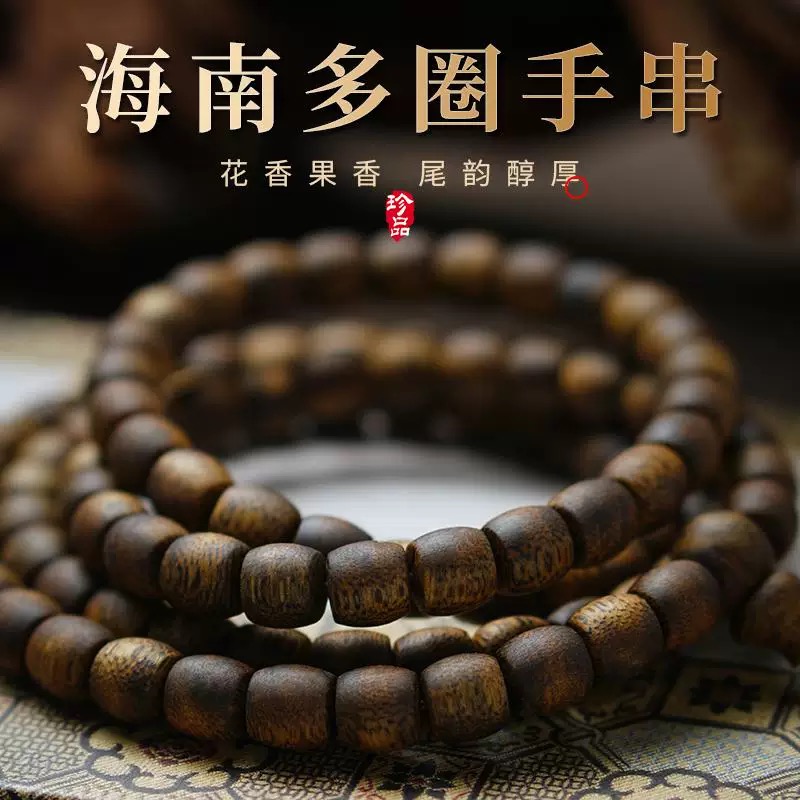 全沉水天然海南多圈沉水沉香手串
