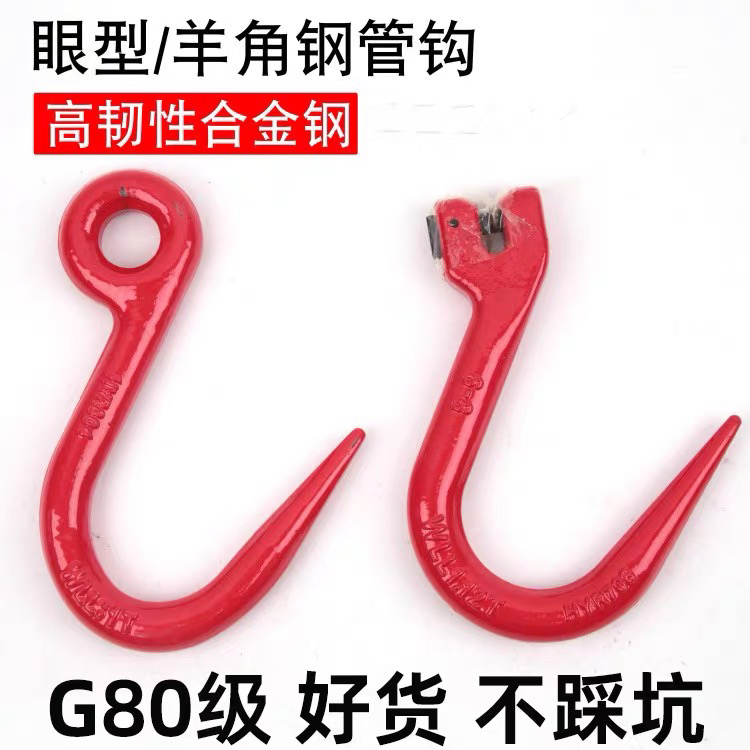 羊角吊钩带保险舌片高强度起重钩吊索具滑钩货柜钩子钢管钩起重钩