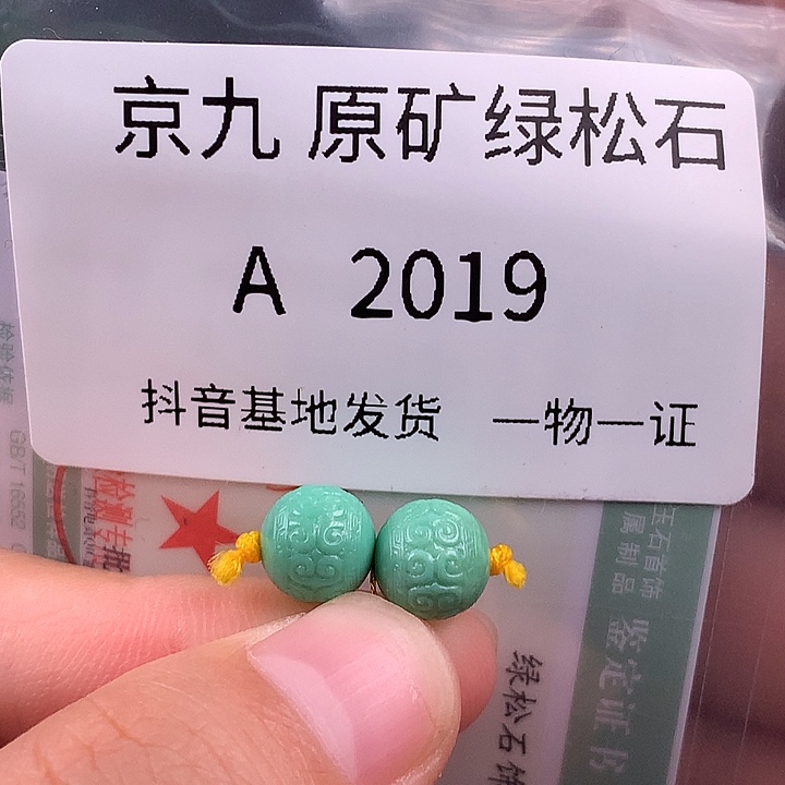绿松石未镶嵌珠宝奇石7:9