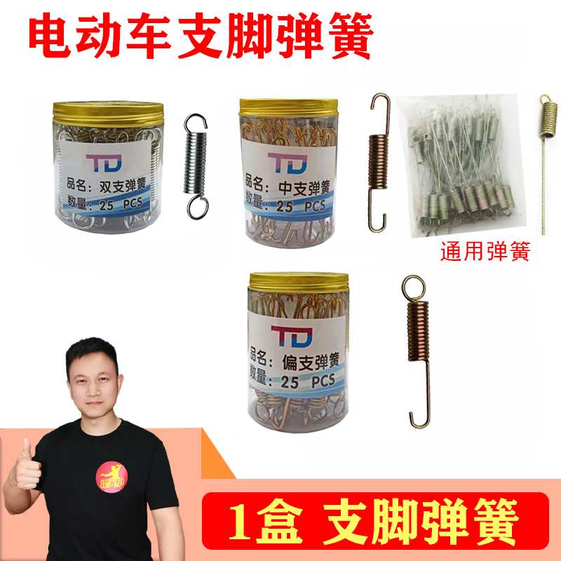 弹簧电动车边撑支脚支撑大撑双撑支腿弹簧电动车弹簧加粗结实 