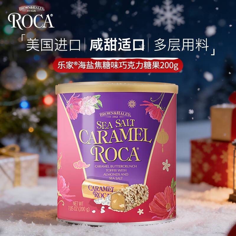 【达播小罐】ROCA乐家美国进口百年品牌海盐/扁桃仁巧克力味糖200g