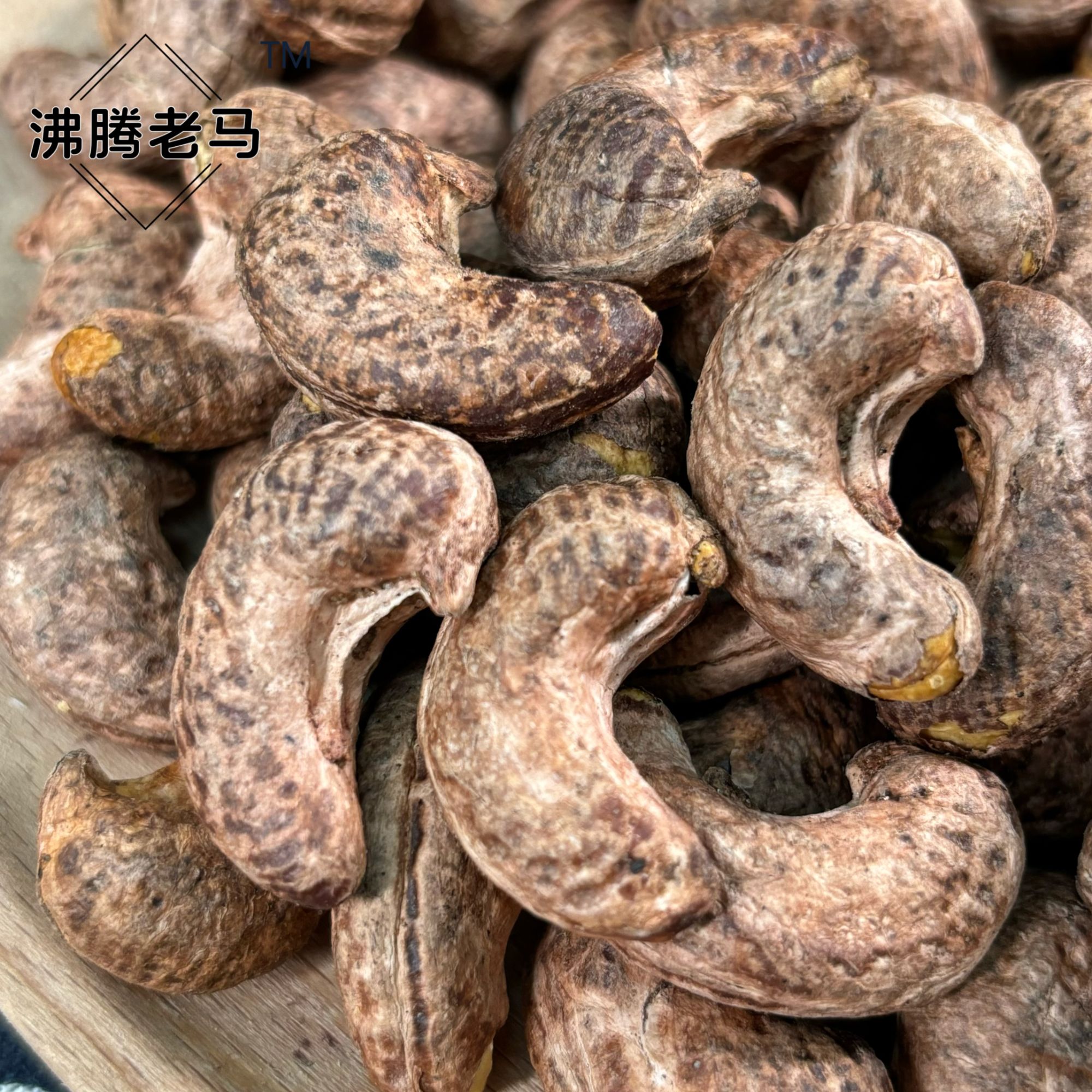 精选超大颗即食盐焗腰果
