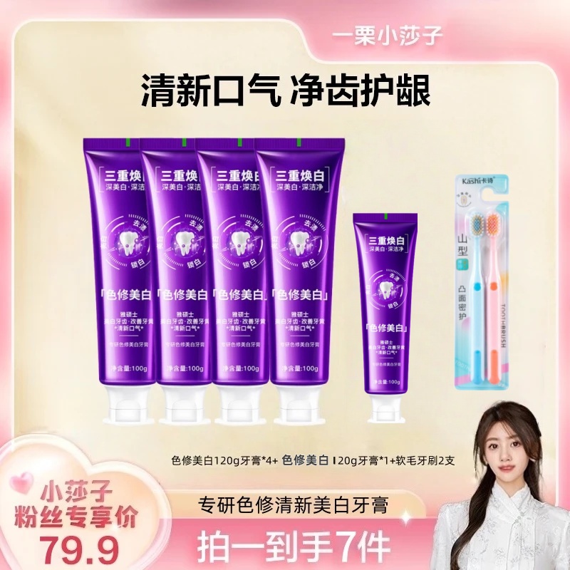 【小莎子同款】色修专研清新美白牙膏预防色渍焕白清新男女通用100g