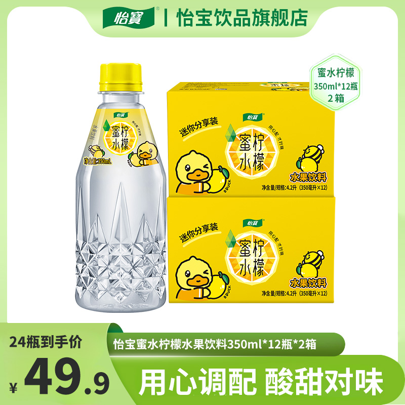 【天邑严选】怡宝蜜水柠檬350ml*12瓶*2箱水果饮料鲜如现泡临期特惠
