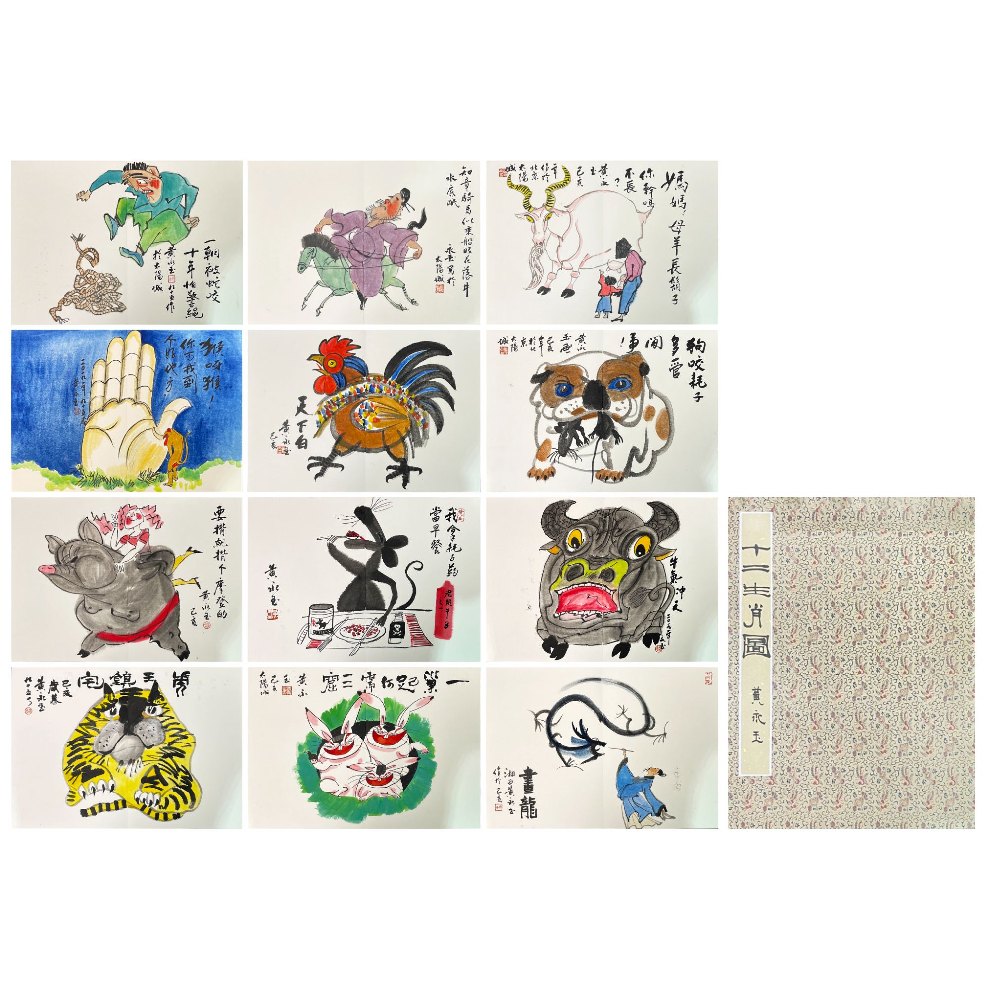 LOT37 【十二生肖图】 册页 64*44cm*12 约30.4平尺