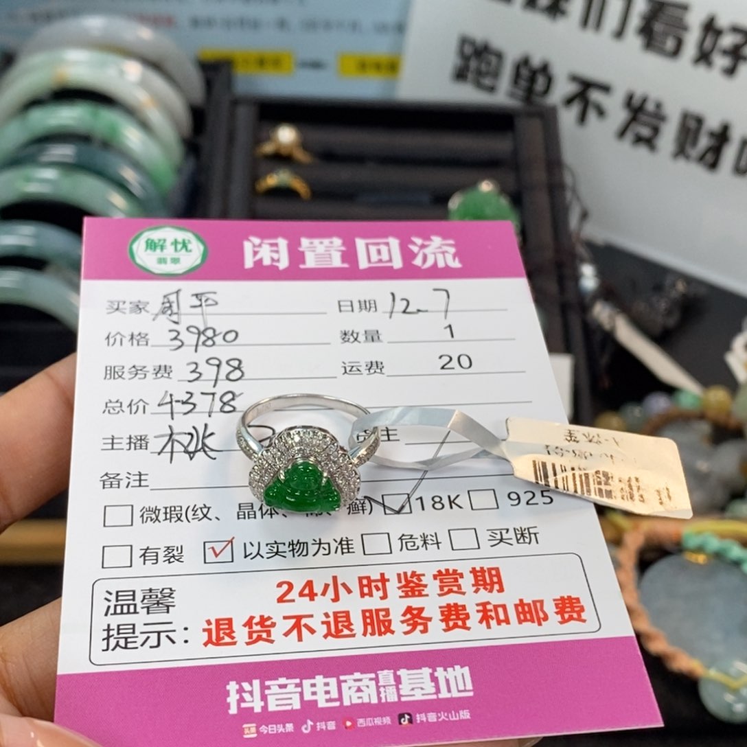 18K金镶嵌戒指翡翠周*