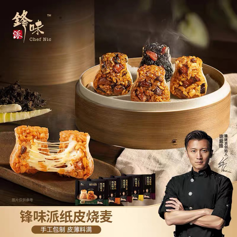 【新疆包邮】锋味派纸皮烧麦营养早餐半成品鲜肉黑猪薄皮糯米烧麦