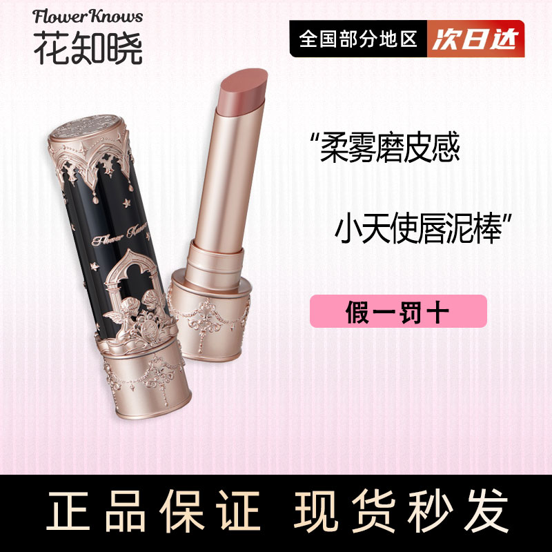 花知晓小天使系列唇釉口红唇泥棒哑光口红自然百搭显白官方正品