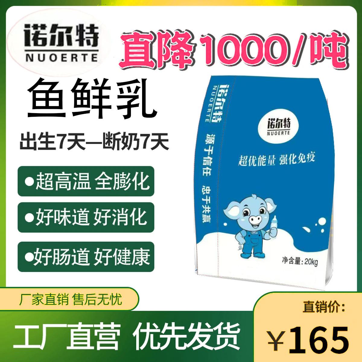鱼鲜乳换奶开口料
