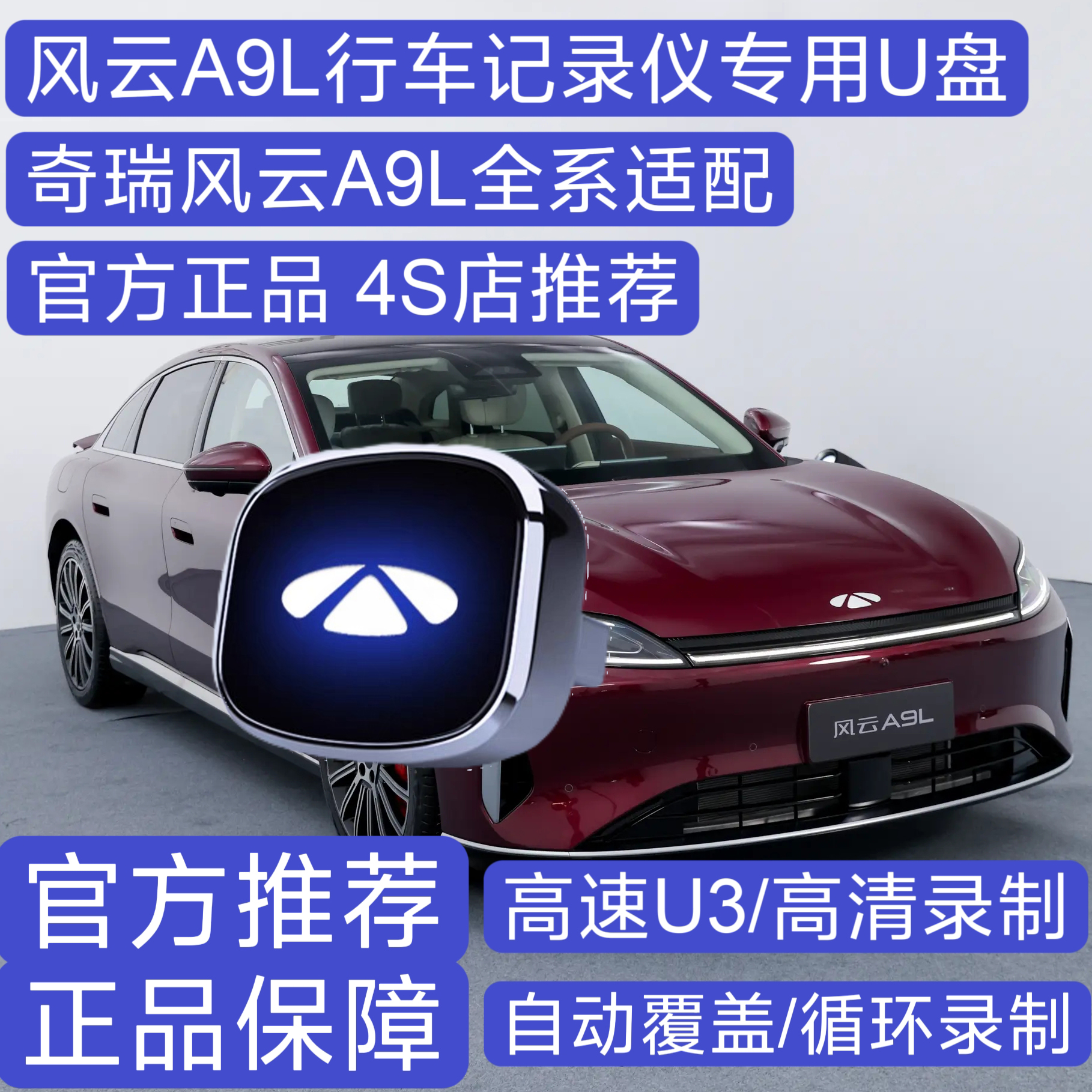 官方正品奇瑞风云A9L行车记录仪专用高速U盘Type-C接口车规级优盘