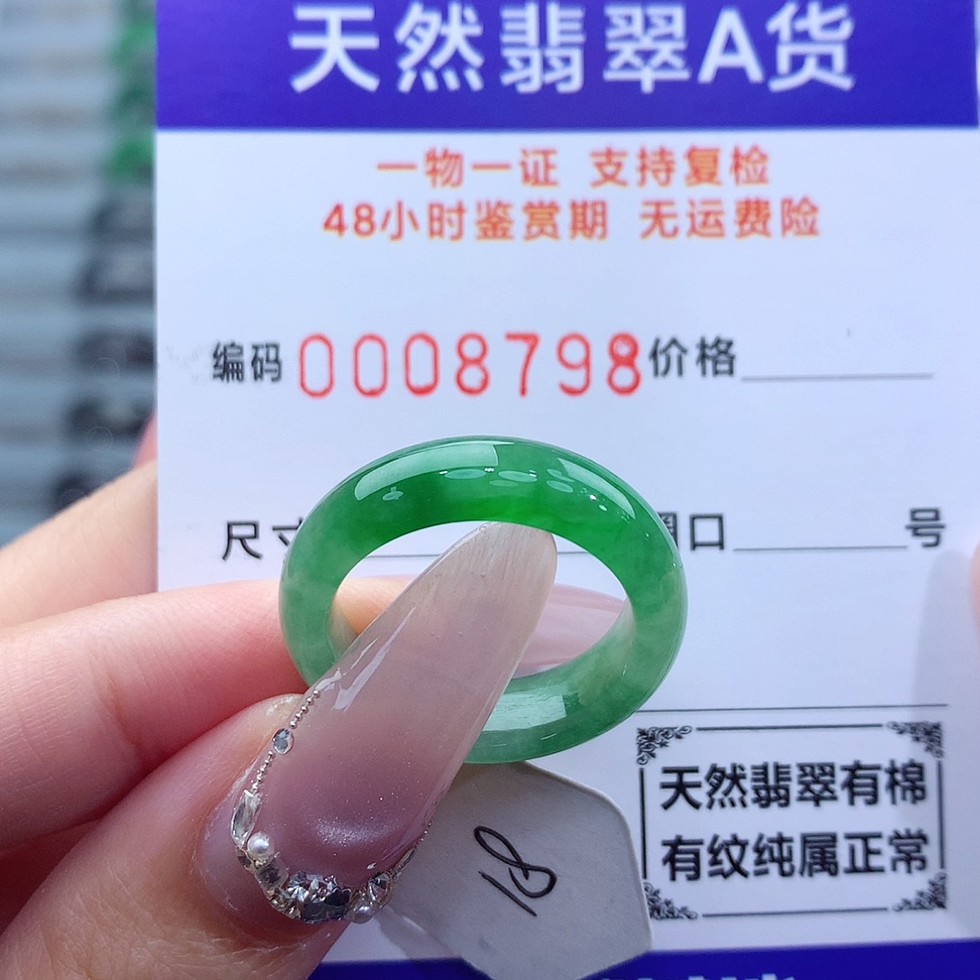 翡翠未镶嵌戒指天然