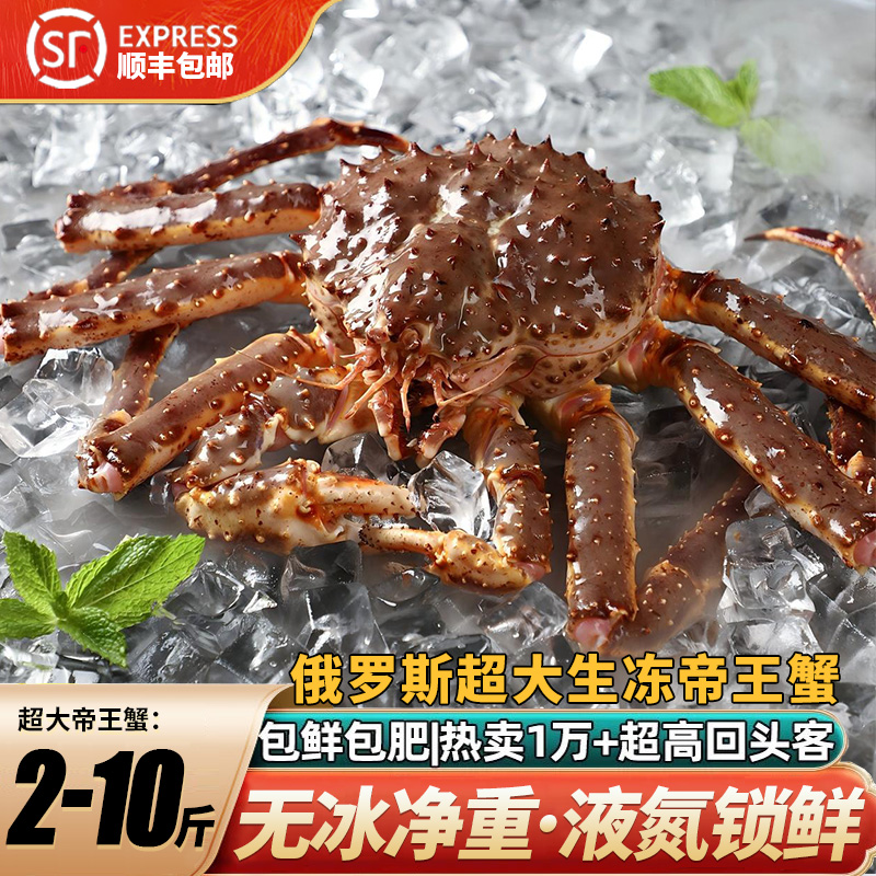 【俄罗斯帝王蟹】俄罗斯进口帝王蟹2-10斤皇帝蟹鲜活速冻顺丰包邮