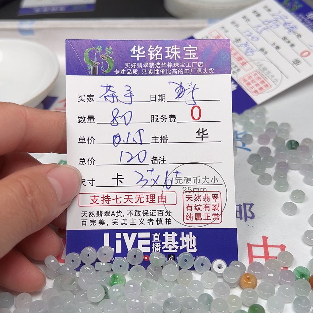 翡翠手链未镶嵌茶****?货主老华