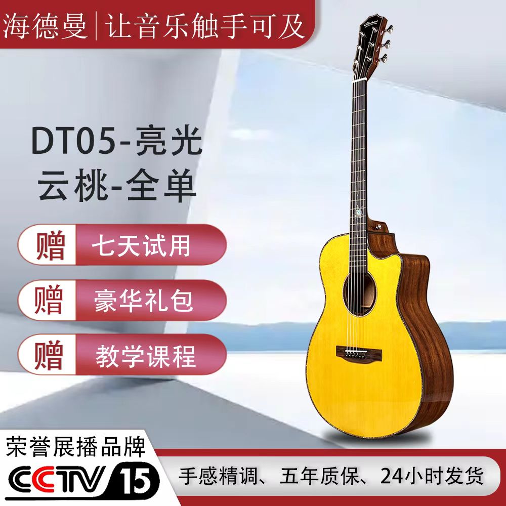HAIDEMAN云杉桃花心全实木全单演奏级别正品民谣全单吉他电箱
