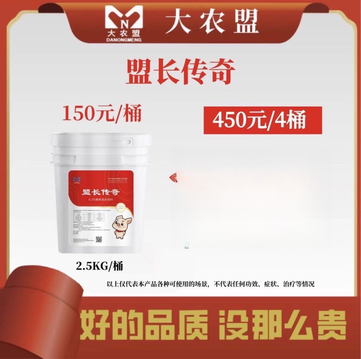 大农盟-饲料添加剂-盟长传奇