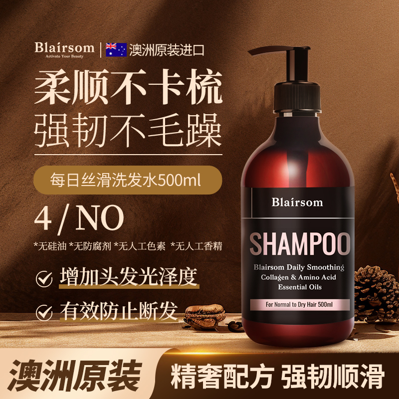 【效期至26年3月】澳洲进口布伦森每日丝滑洗发水护发素防断发500ml