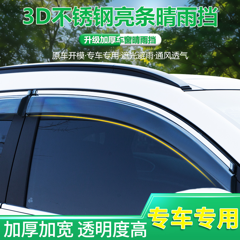 无链接车型专用车窗晴雨挡雨板遮雨眉