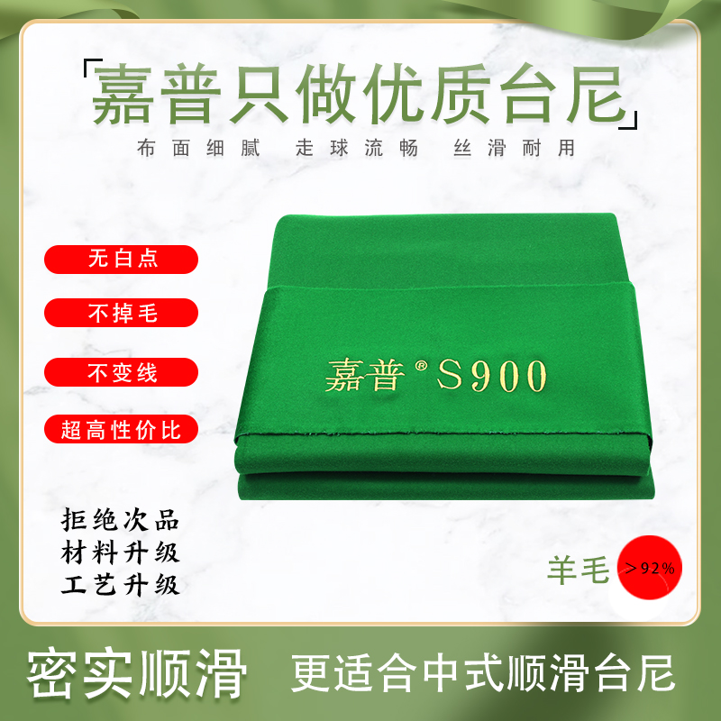 台球桌布台尼S900中式黑八九球台布倒顺毛加厚平纹全套台尼桌布