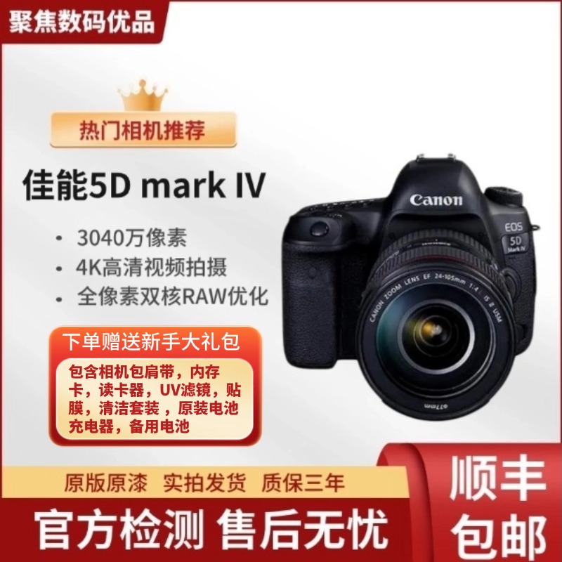 99新 Canon/佳能 5D4全画幅专业级摄影单反 复古高清照相旅行全能