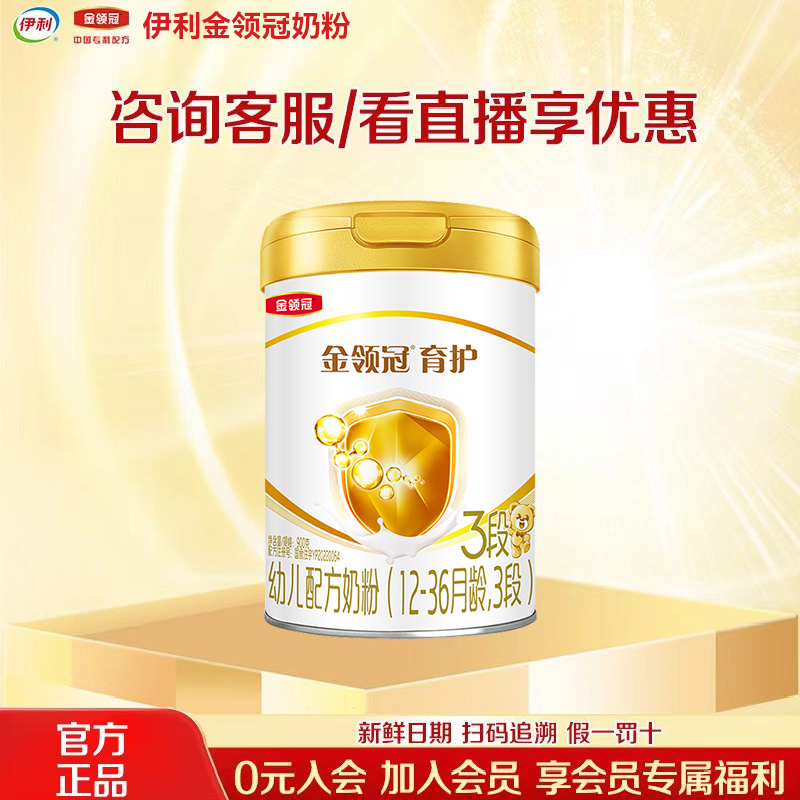 金领冠新国标金领冠基础育护3段婴幼儿1-3岁配方国产奶粉三段900g