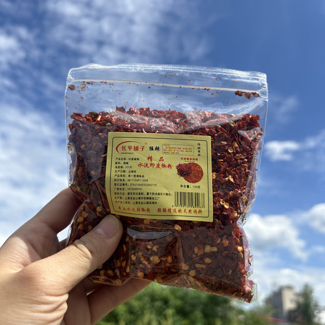 萍乡本地长平铺子水洗印度辣椒粉猛辣100g