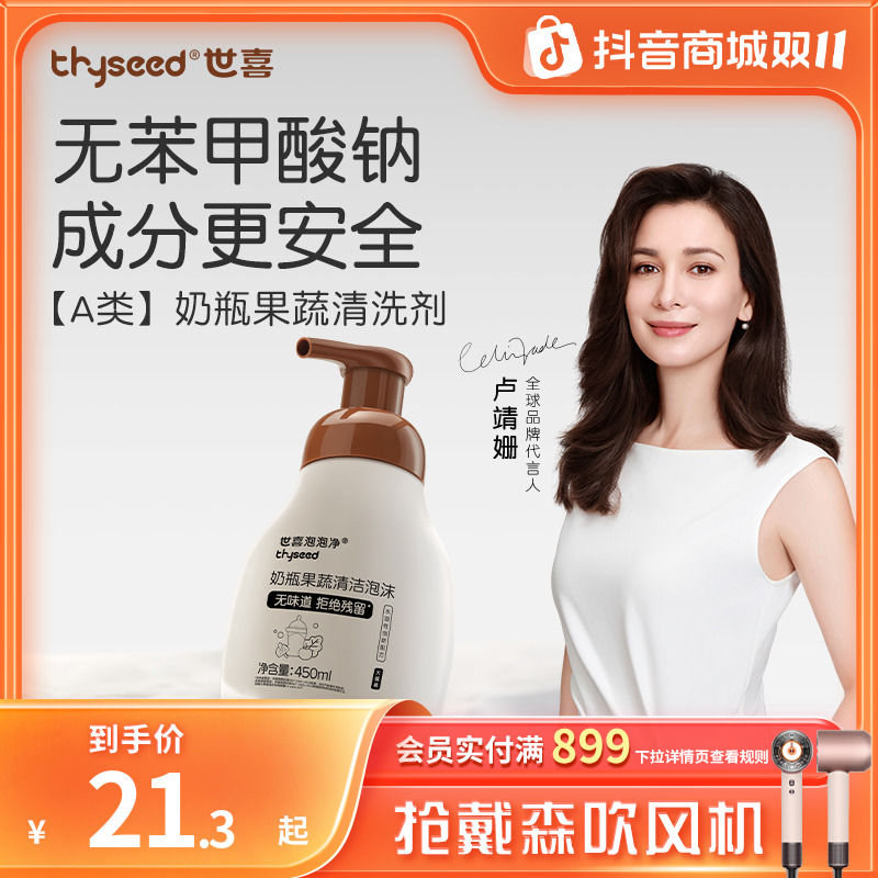 【A类奶瓶果蔬清洗剂】世喜奶瓶清洗剂泡泡净婴儿专用洗奶瓶果蔬