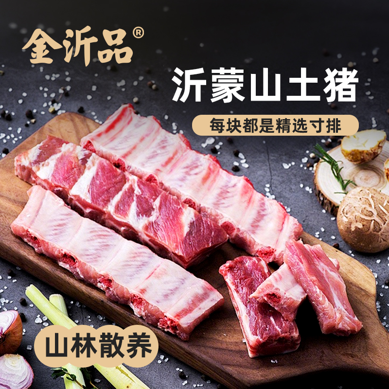 *【毛毛专属】精品农家散养一年以上土猪无脊骨寸排猪排骨精排