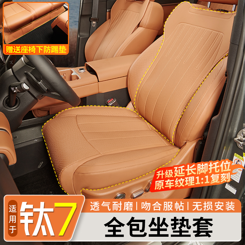 适用于方程豹钛7四季通用坐垫座椅套汽车配件用品改装内饰大全