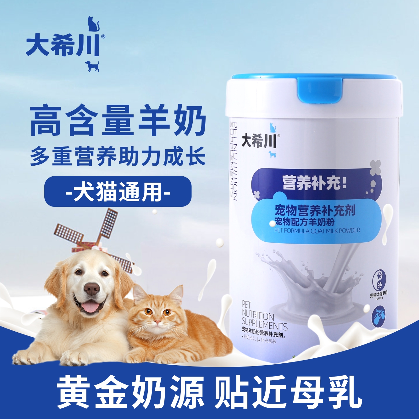 宠物羊奶粉高钙猫咪狗狗专用新生小狗营养补充成犬怀孕产后易吸收