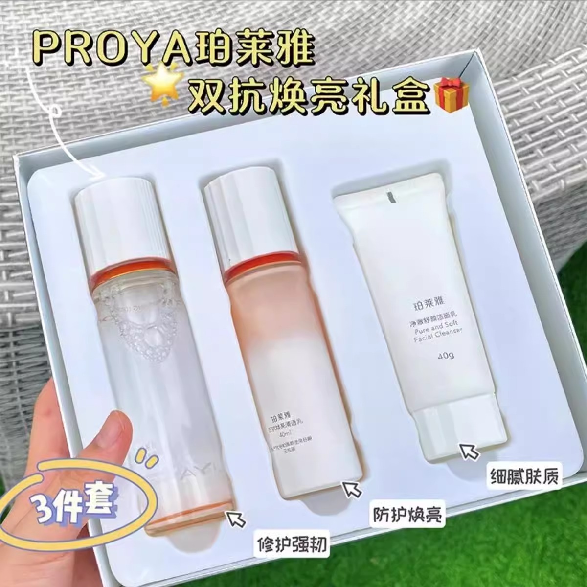 【自播专享】珀莱雅双抗焕亮小美盒