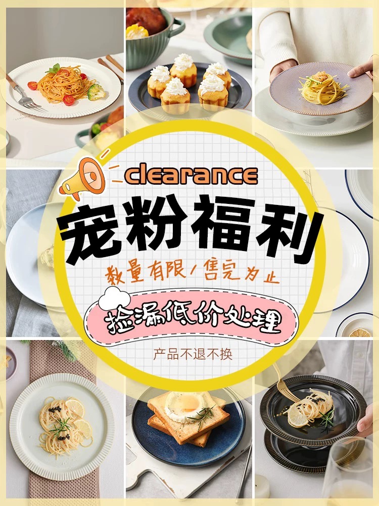 A-05【特价清仓】陶瓷高颜值餐具特价捡漏便宜清仓米饭碗烤盘菜盘子