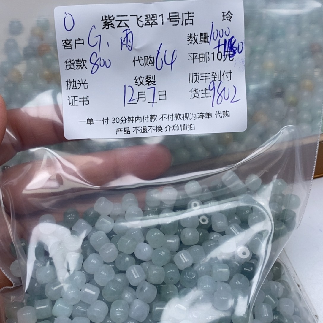 G***宸翡翠未镶嵌颈饰翡翠