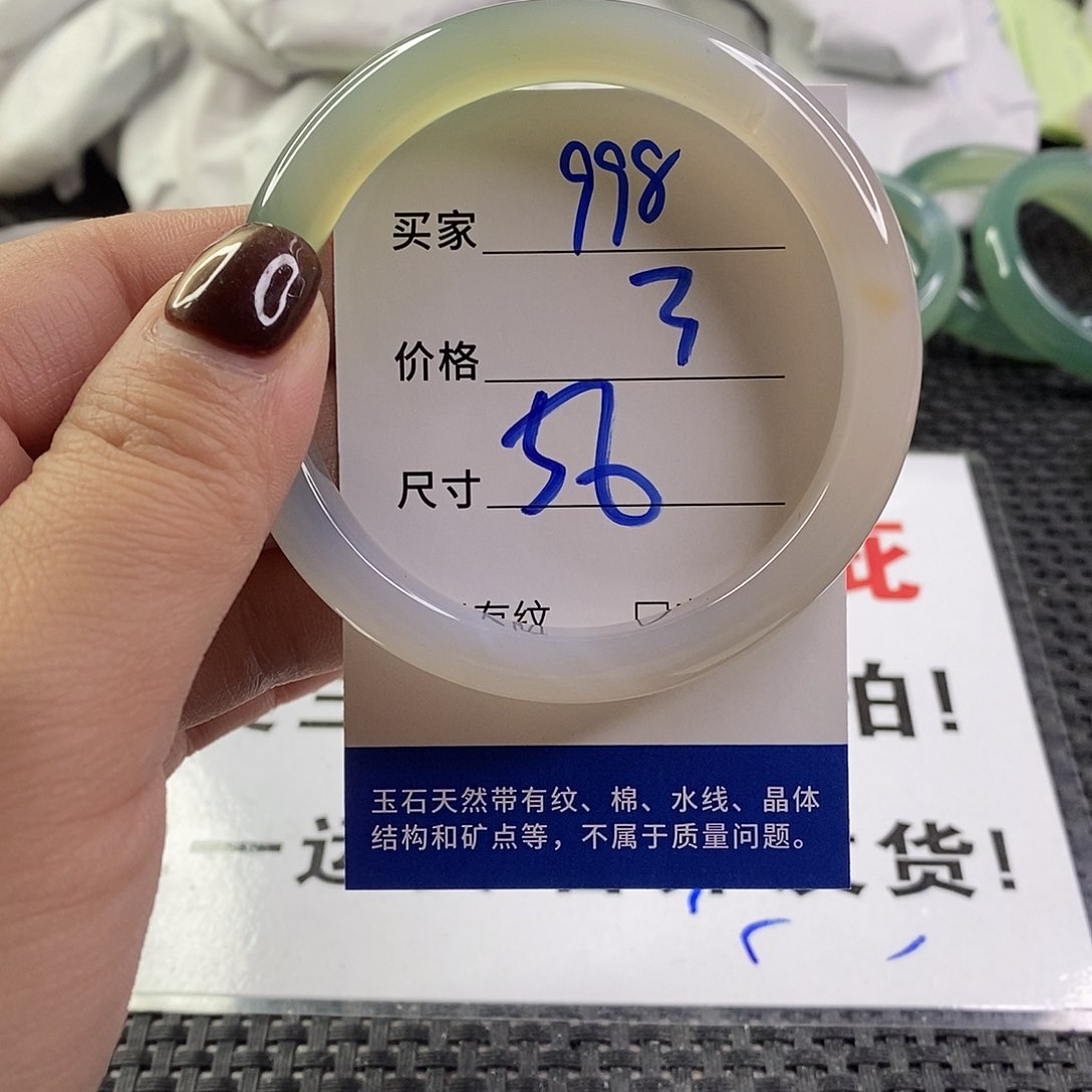 手镯玛瑙/玉髓未镶嵌998