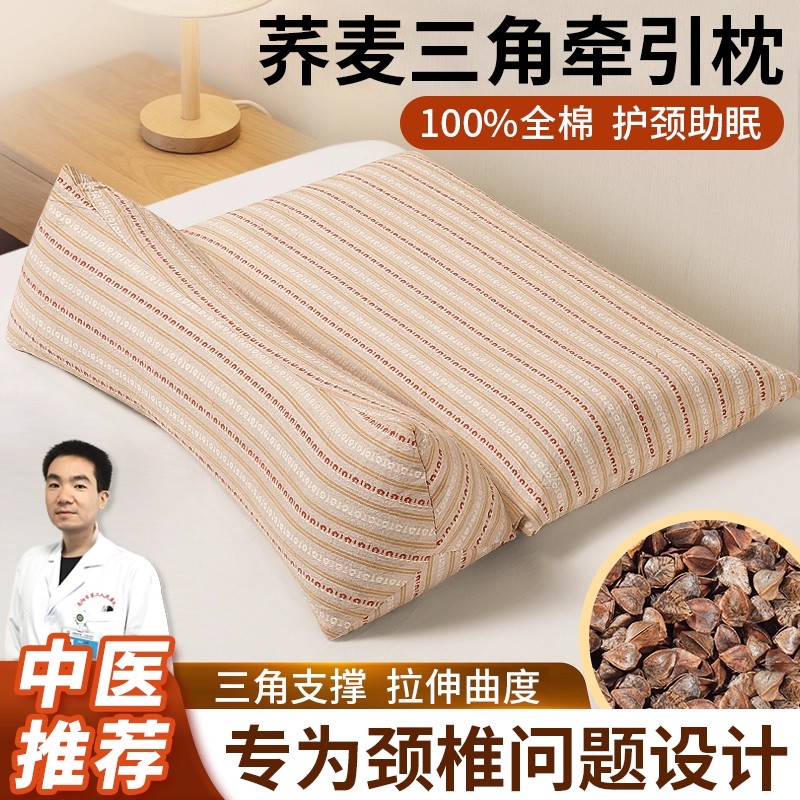 荞麦颈椎枕头可拆卸组合枕芯牵引护颈椎助睡眠成人睡觉专用三角枕