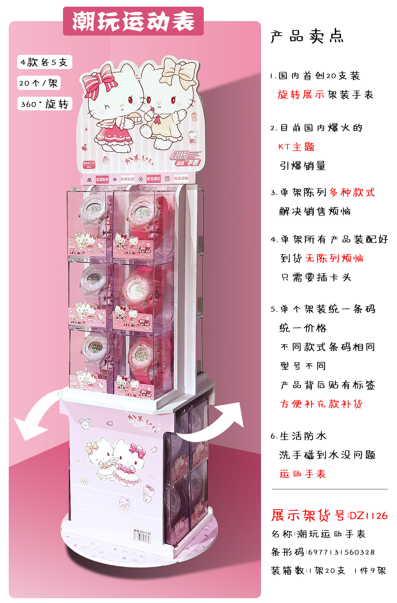 KT潮玩运动手表可爱1126