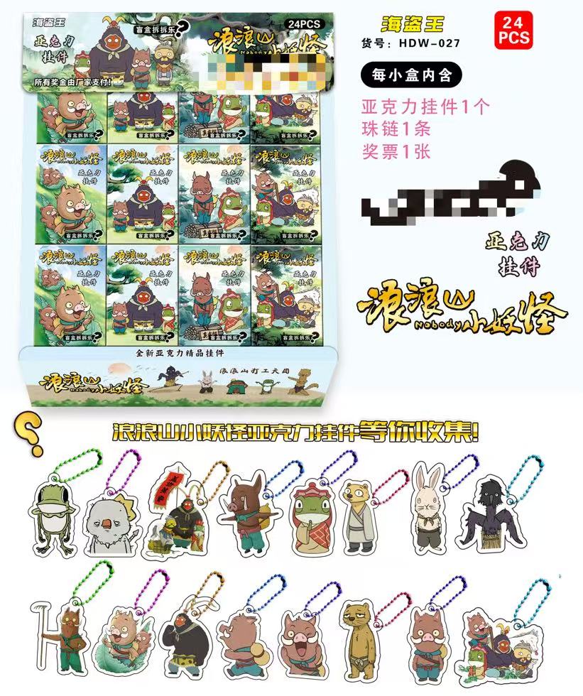 浪浪山的小妖怪高颜值动漫电影周边玩偶亚克力公仔书包挂件钥匙扣