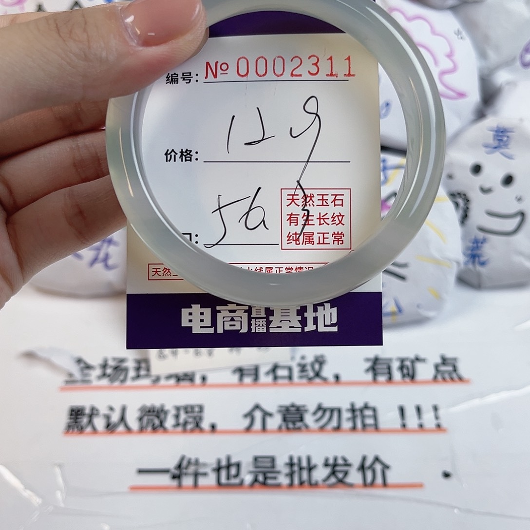 玛瑙/玉髓手镯未镶嵌2311