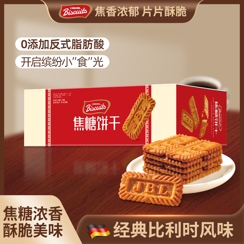【焦糖饼干】比利时风味 咖啡点心早餐零食下午茶