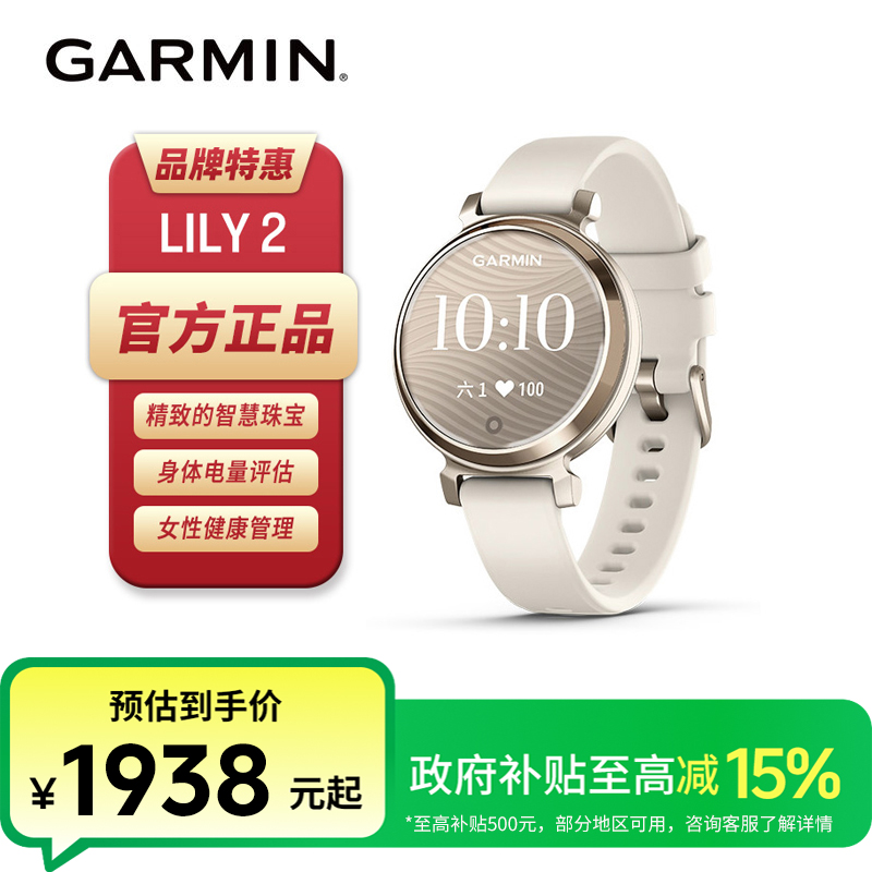 Garmin/佳明Lily2心率健康监测血氧女性经期运动瑜伽健身智能手表