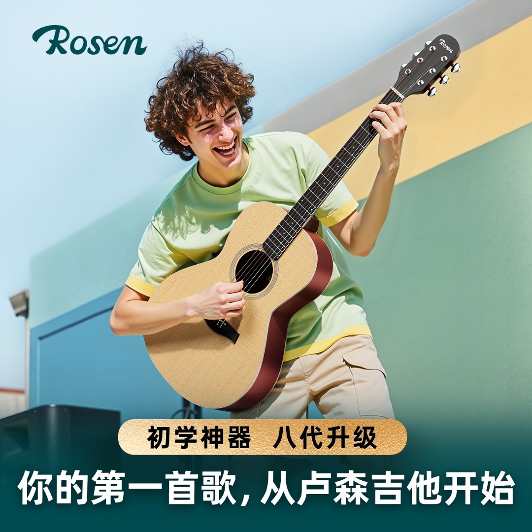 卢森Rosen G11民谣吉他初学者男女生新手入门版民谣吉他