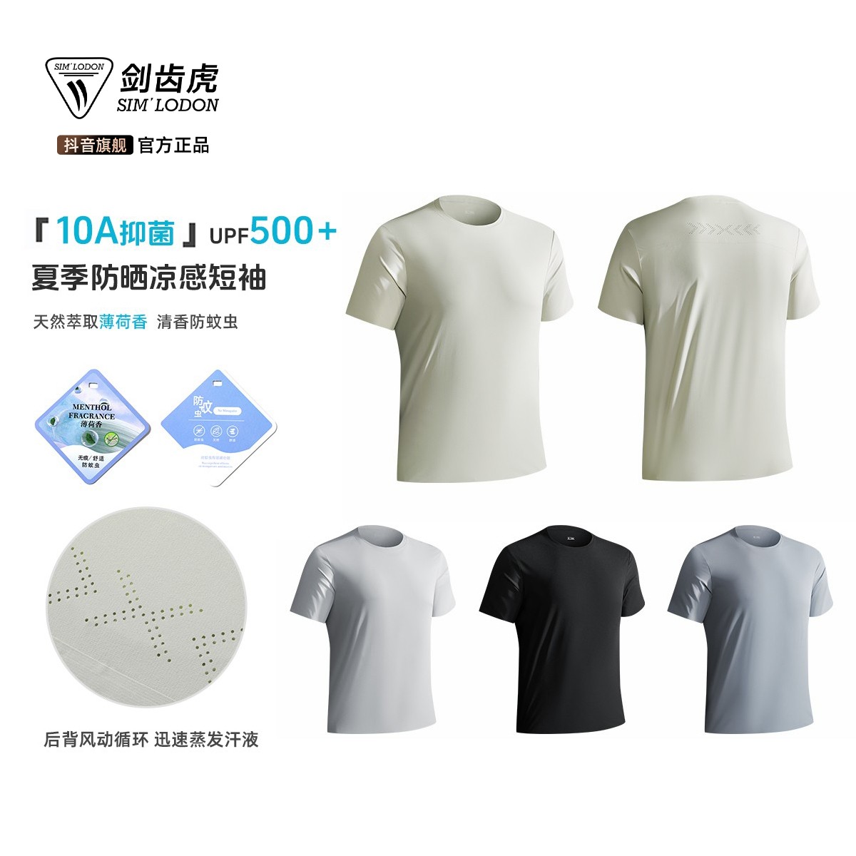 剑齿虎/SIM LODON 高尔夫凉感无痕10A抗菌运动T恤