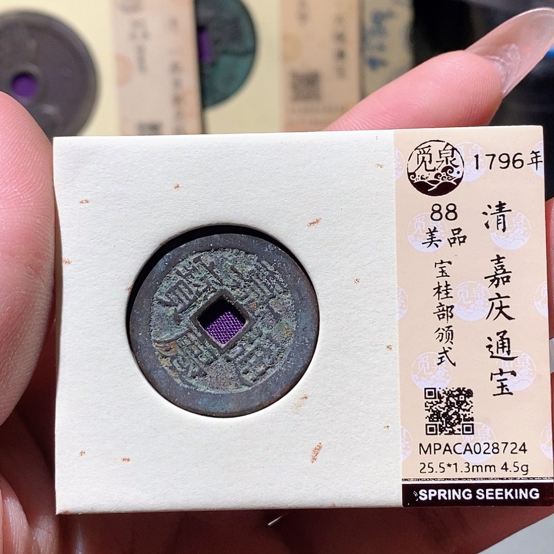 铜觅泉评级古钱币一枚 蒋涵