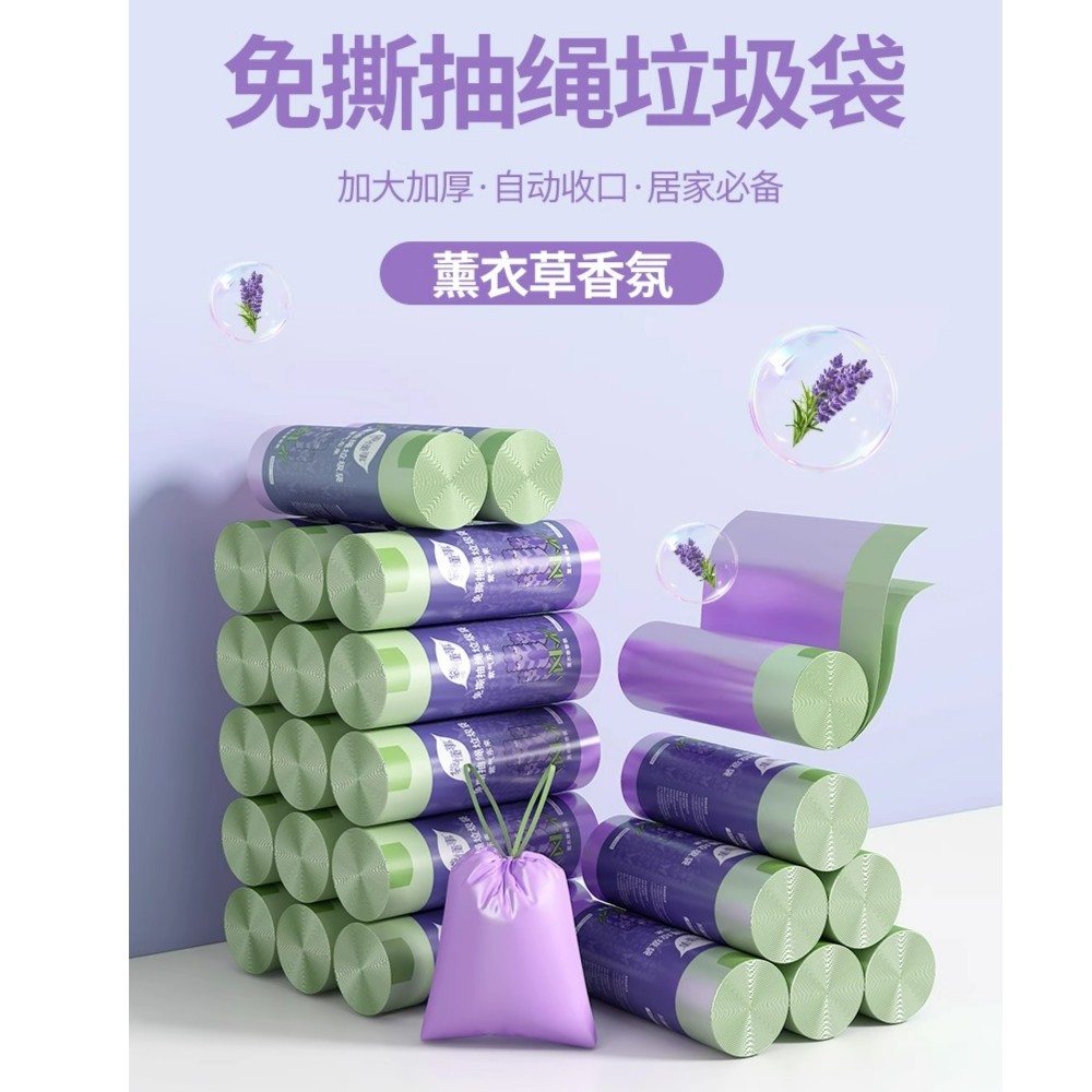 垃圾袋萱依草香味家用免撕抽绳式手提加厚实惠装大号厨房防异味