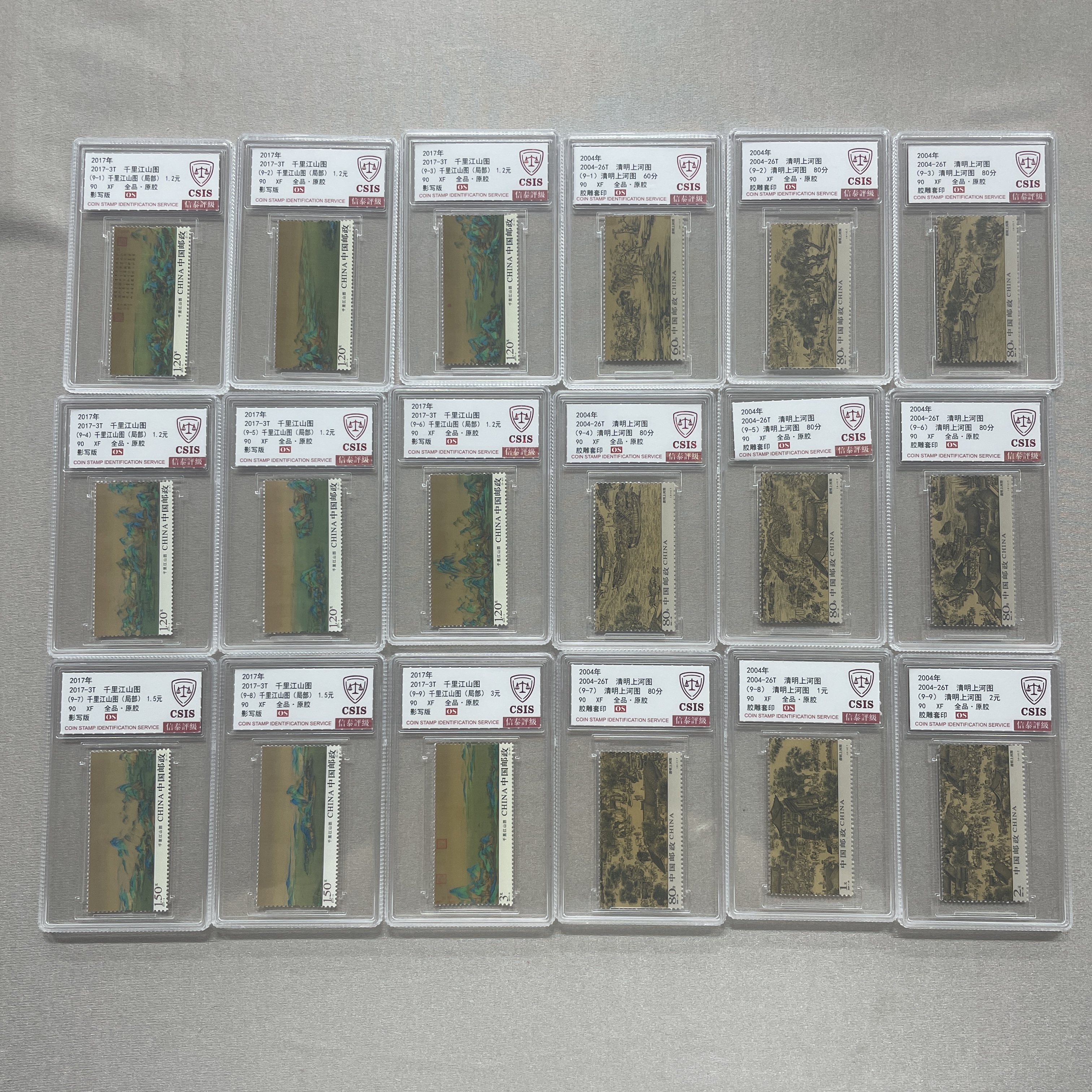 2004-2017年 名画双绝 套盒 18枚 精小盒 信泰评级 90OS