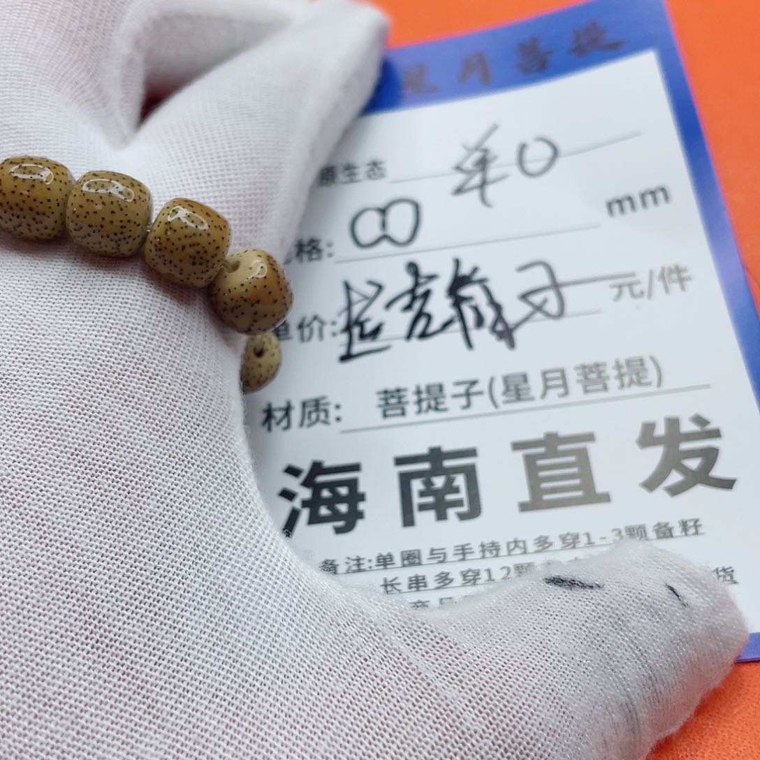 星月菩提手串9h h h h h h h h h h h
