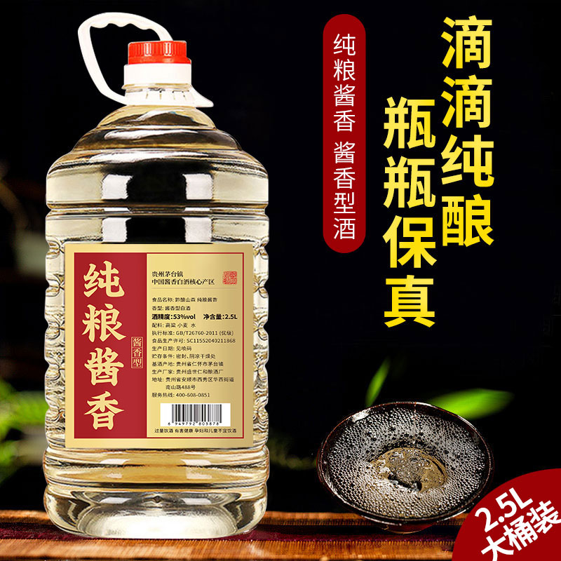 黔酿山森（厂长推荐）酱香型白酒（买2.5L送2.5L）53度2.5L
